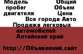  › Модель ­ Mazda 6 › Общий пробег ­ 120 000 › Объем двигателя ­ 1 798 › Цена ­ 520 000 - Все города Авто » Продажа легковых автомобилей   . Алтайский край